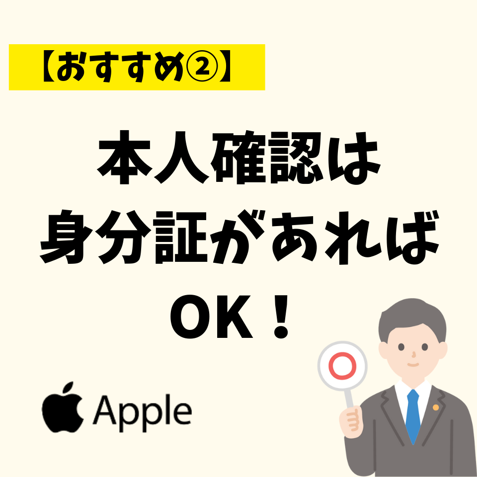 本人確認は身分証があればOK