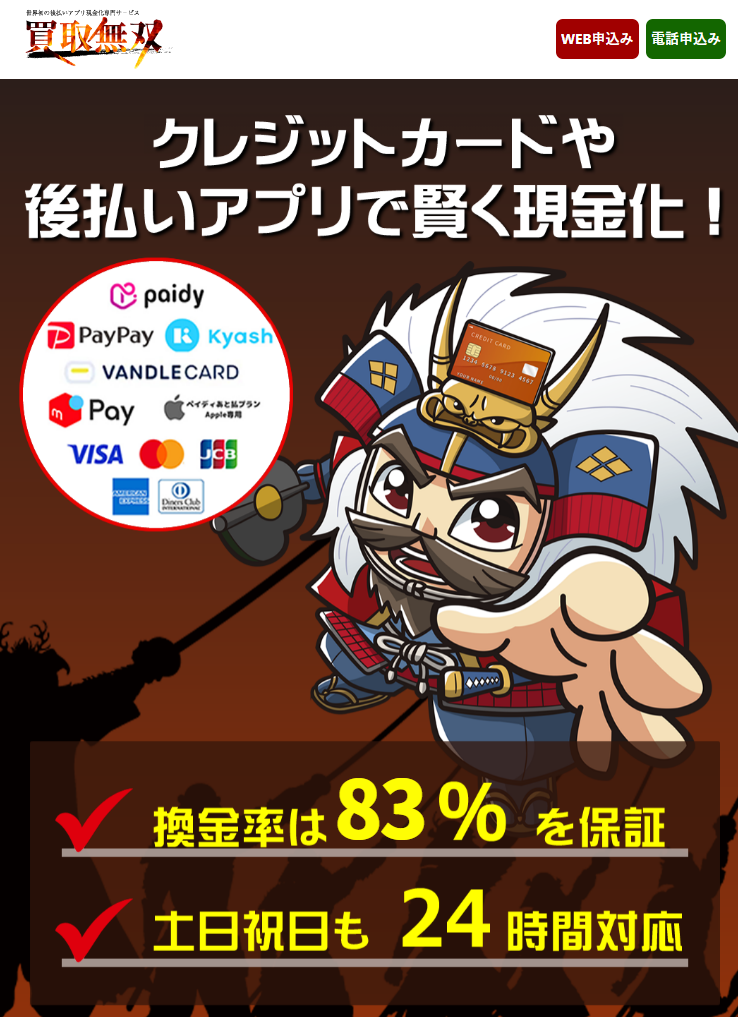 買取無双