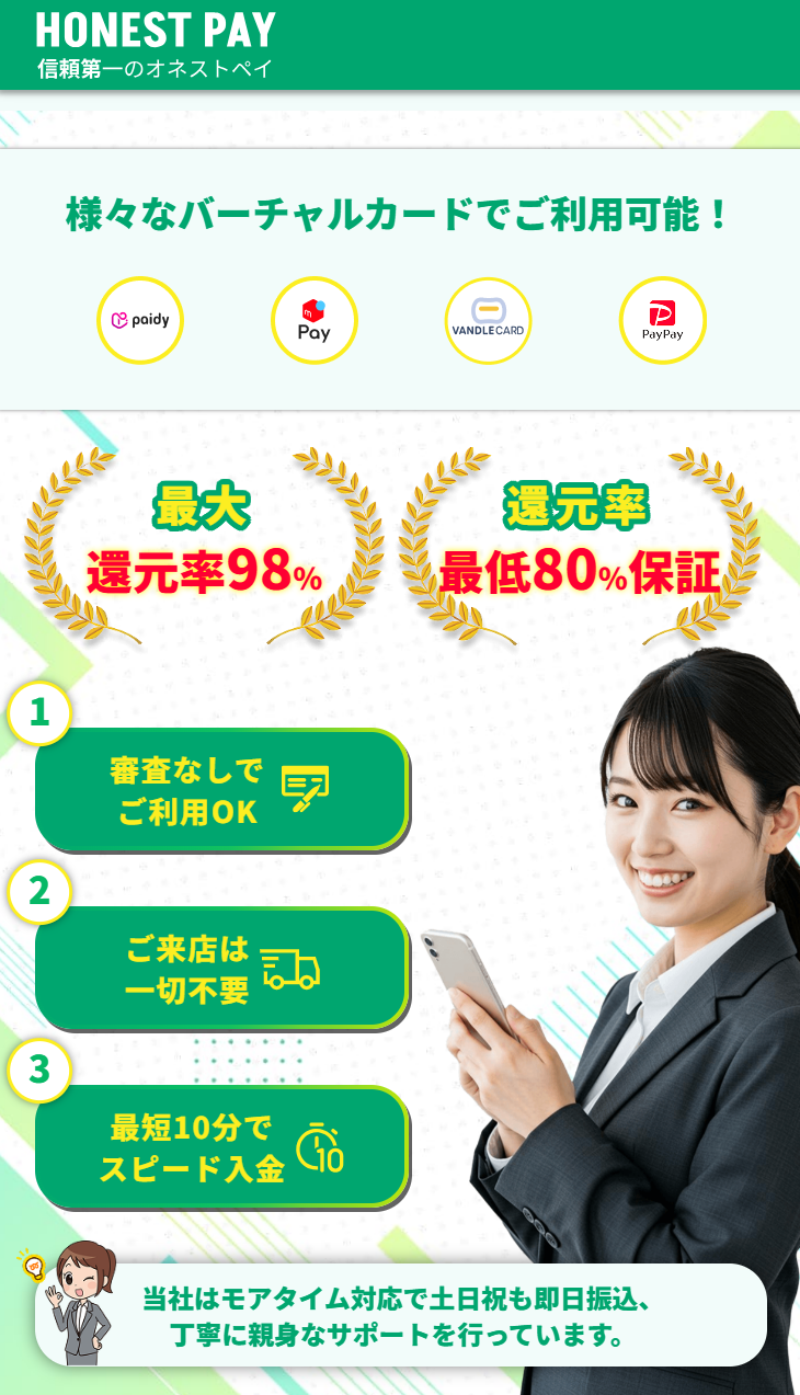 オネストペイ
