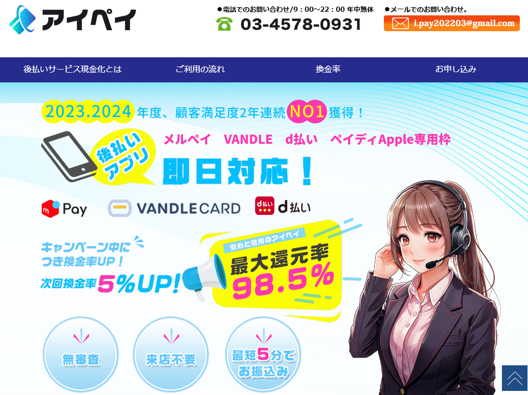 アイペイ