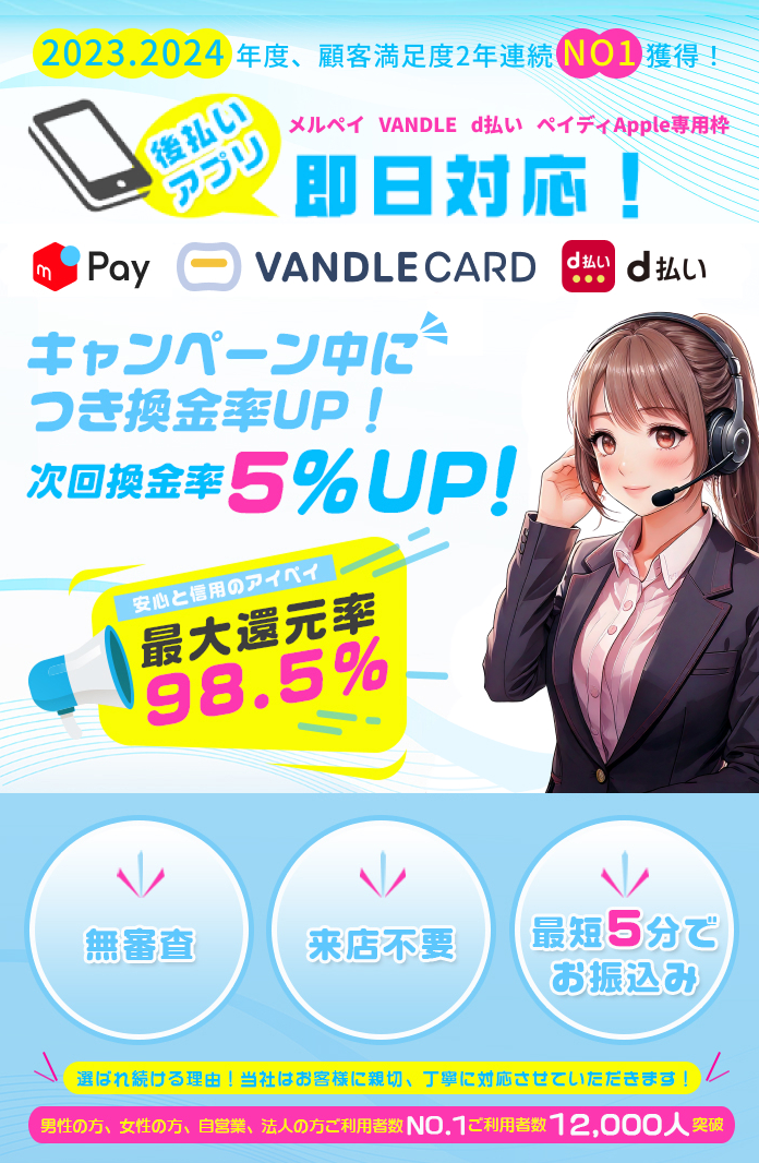 アイペイ