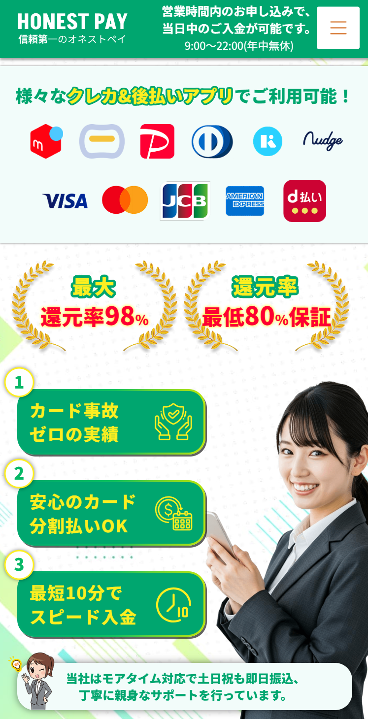 オネストペイ