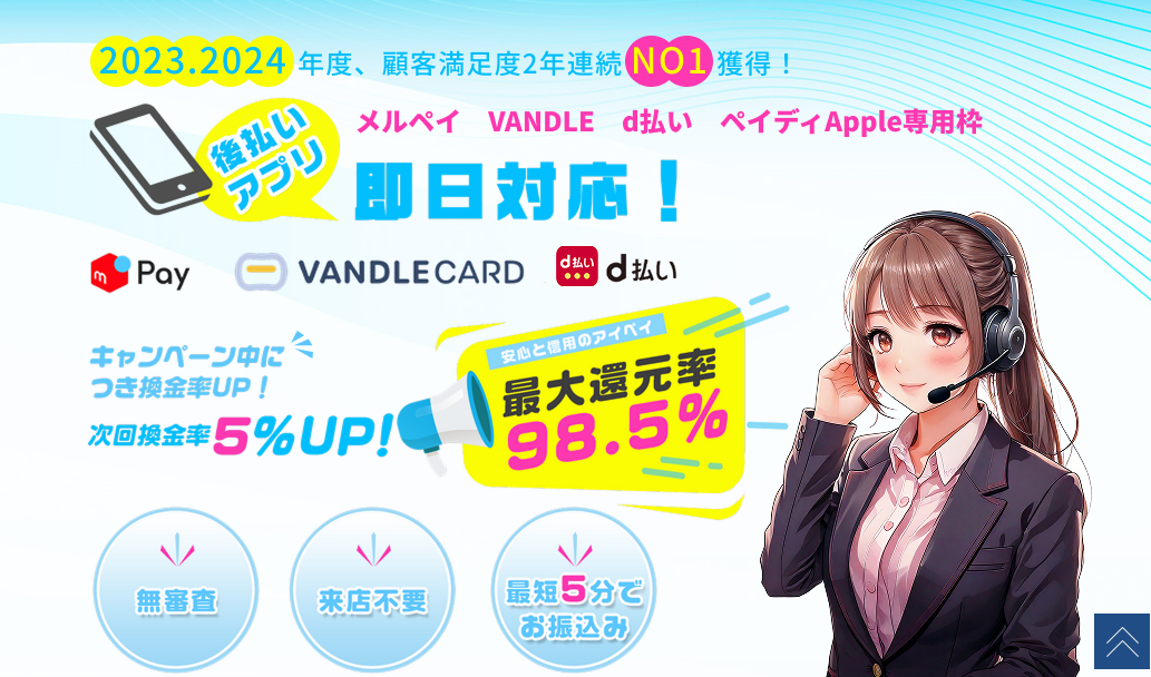 アイペイ