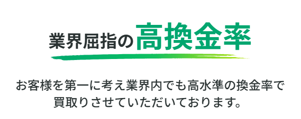 業界屈指の高換金率