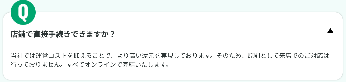 店舗で直接手続きできますか？