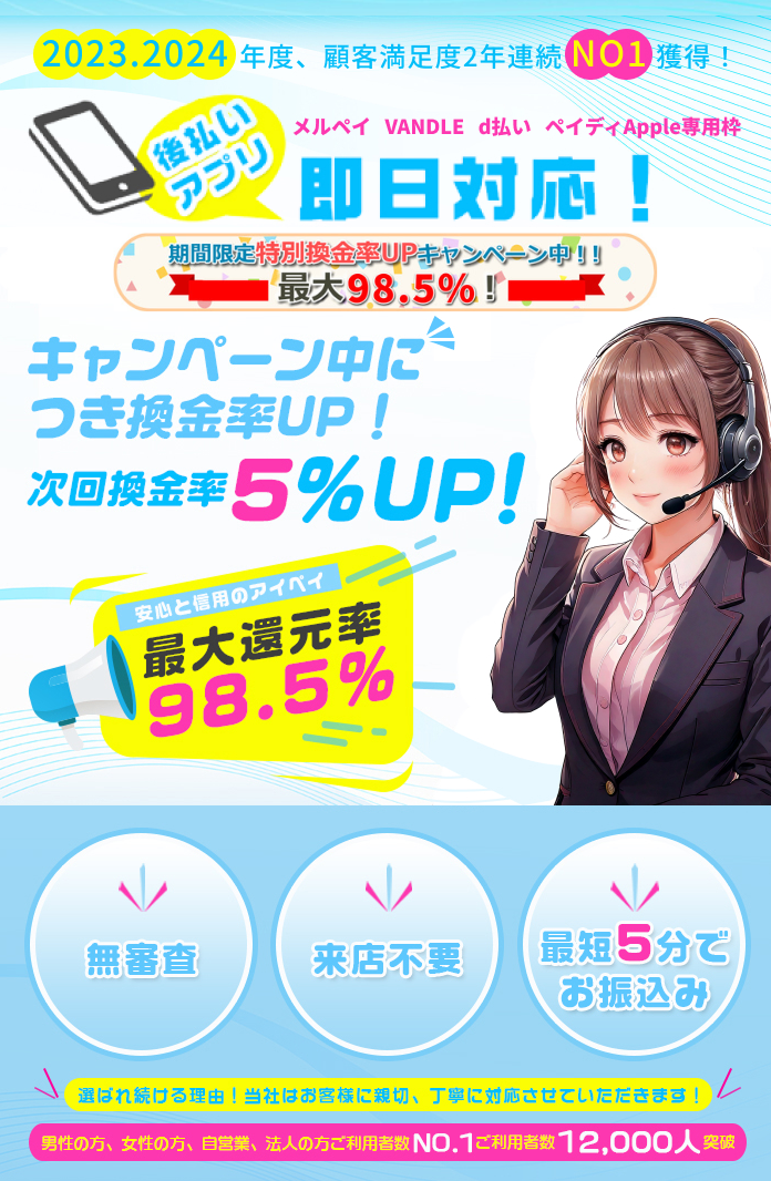 アイペイ