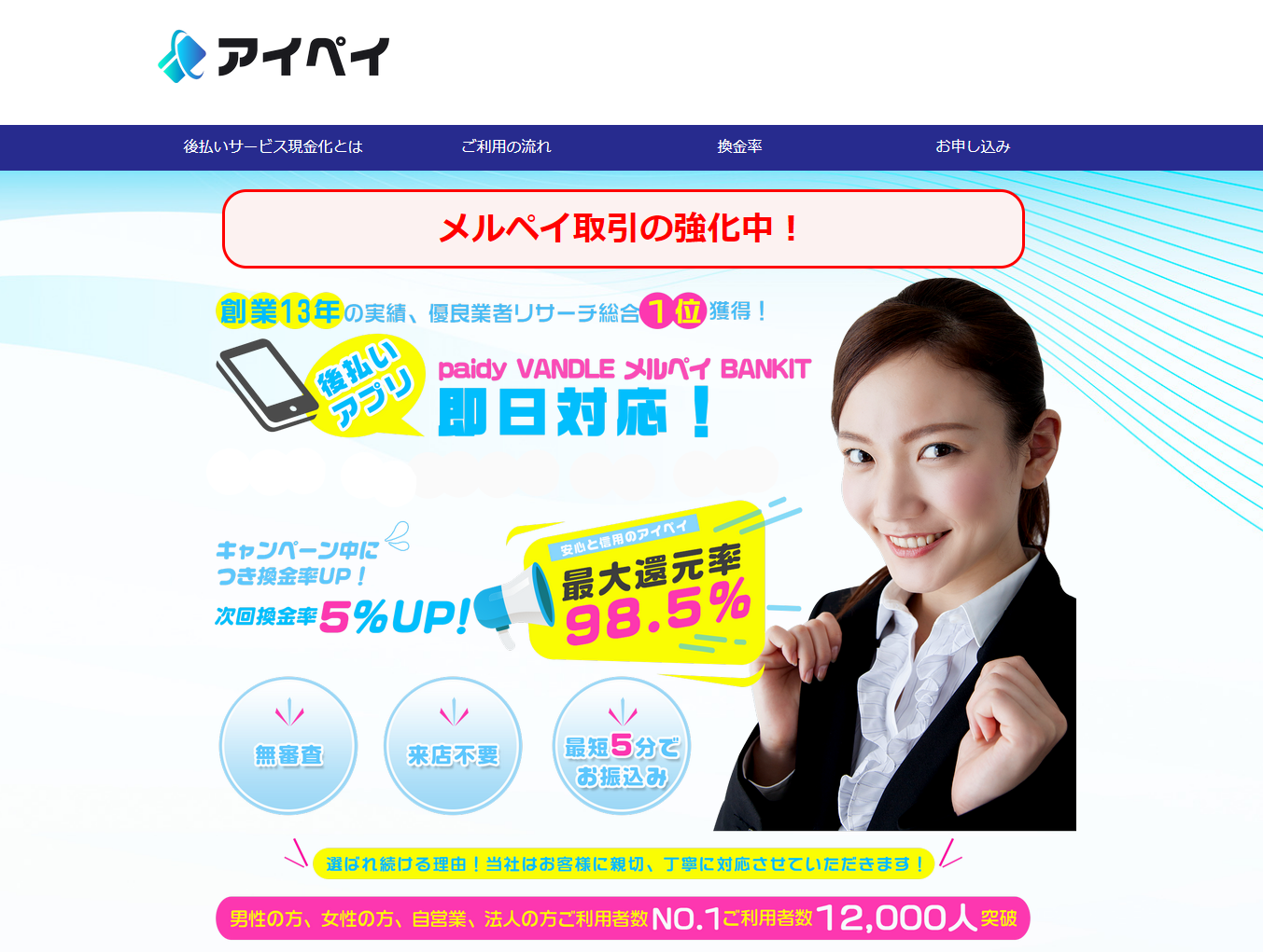 アイペイ