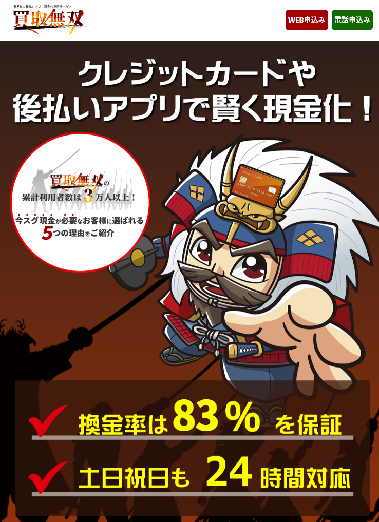 買取無双
